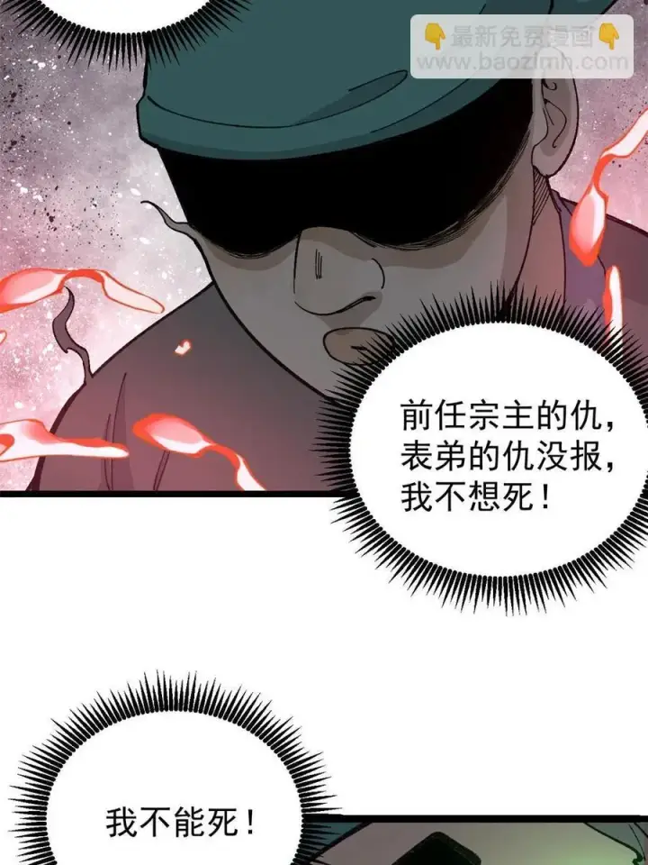 《万古最强宗》134 喽喽的逆袭图26