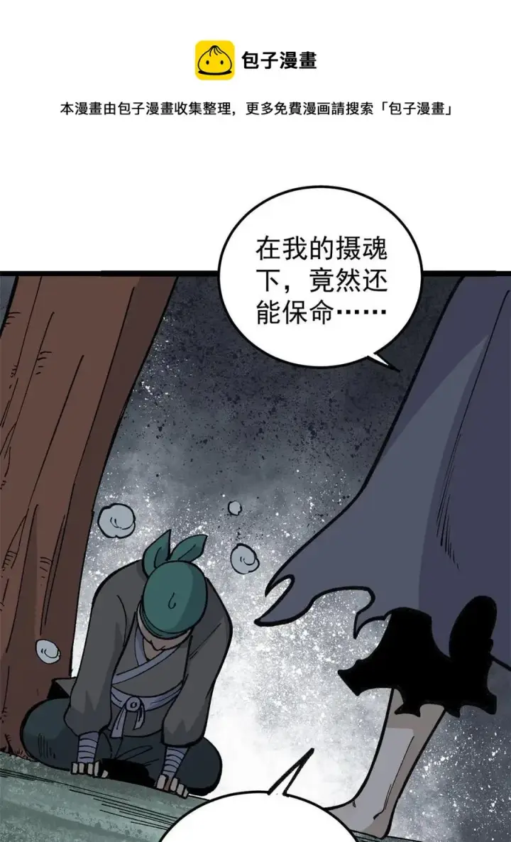 《万古最强宗》134 喽喽的逆袭图33