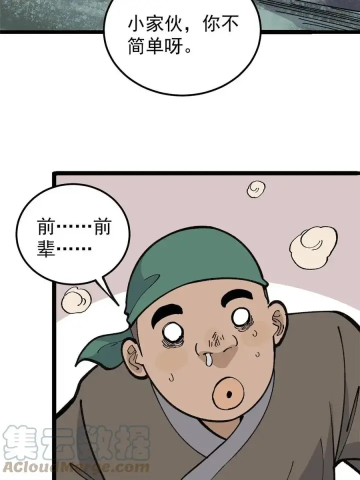 《万古最强宗》134 喽喽的逆袭图34