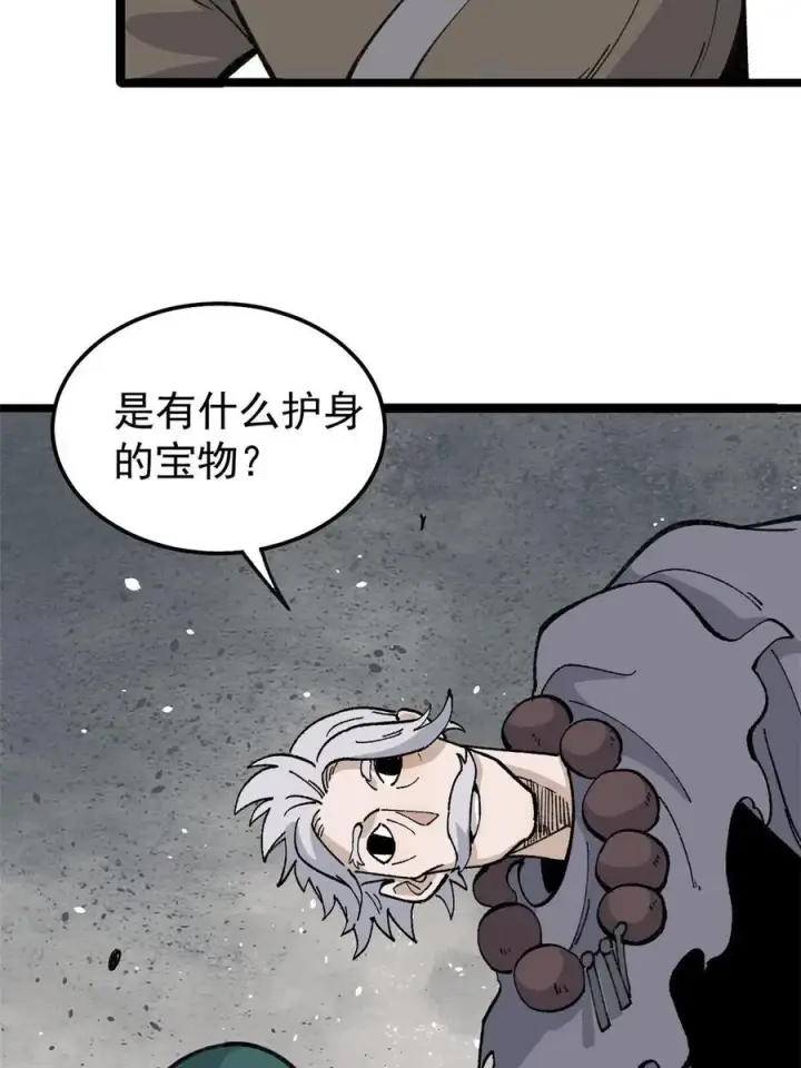 《万古最强宗》134 喽喽的逆袭图35