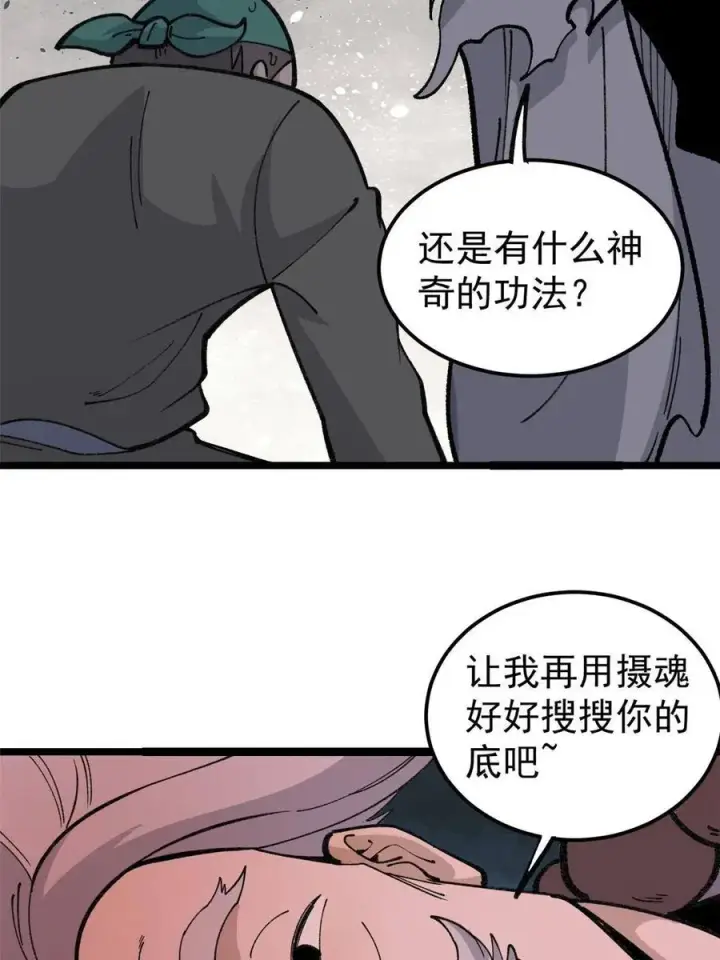《万古最强宗》134 喽喽的逆袭图36