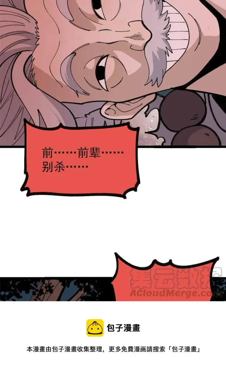 《万古最强宗》134 喽喽的逆袭图37