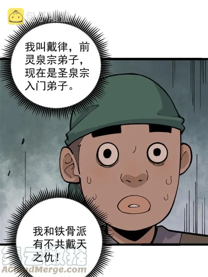 《万古最强宗》134 喽喽的逆袭图4