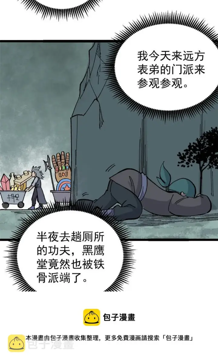 《万古最强宗》134 喽喽的逆袭图5