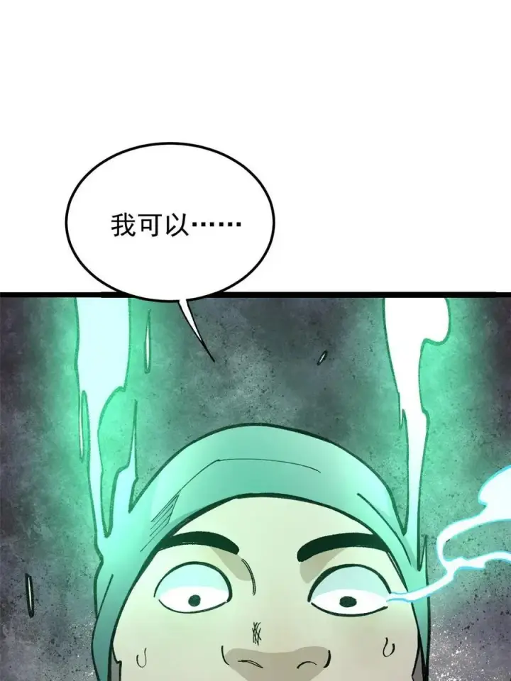 《万古最强宗》134 喽喽的逆袭图54