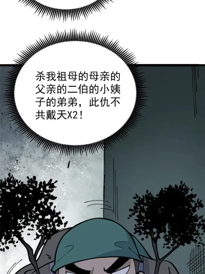 《万古最强宗》134 喽喽的逆袭图6