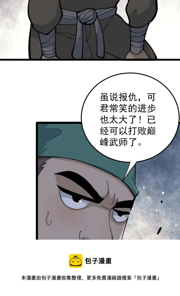 《万古最强宗》134 喽喽的逆袭图9