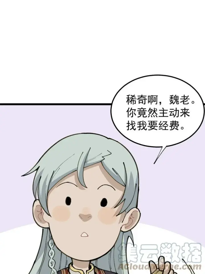 《万古最强宗》135 搞钱第一图19