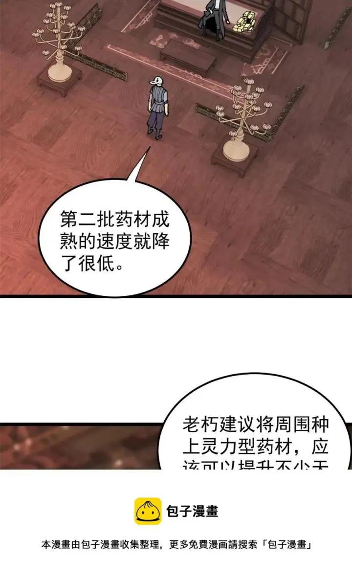 《万古最强宗》135 搞钱第一图21