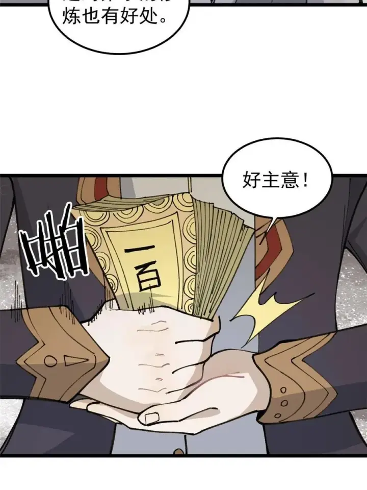 《万古最强宗》135 搞钱第一图23