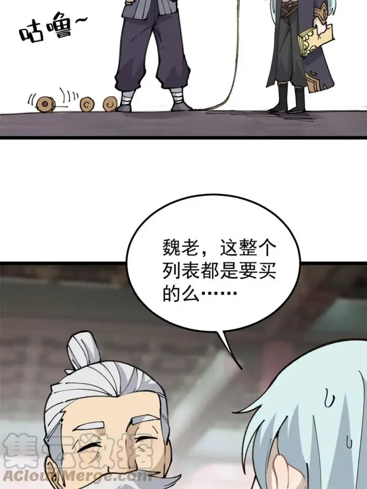《万古最强宗》135 搞钱第一图28