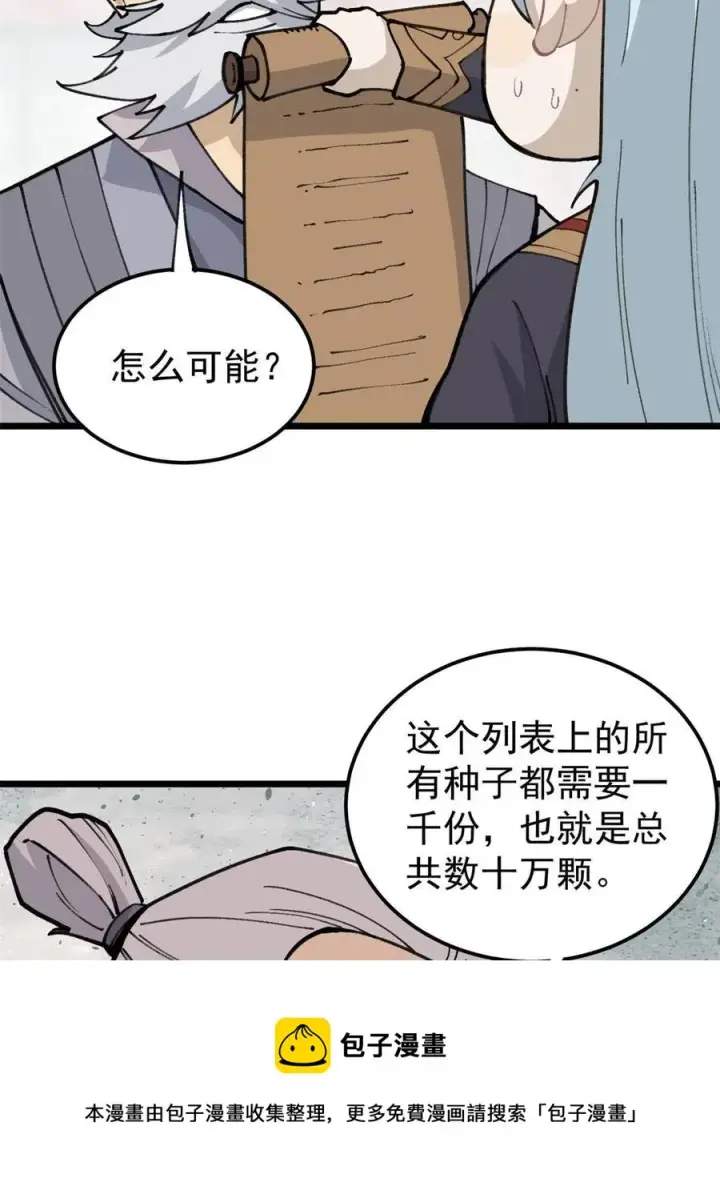 《万古最强宗》135 搞钱第一图29