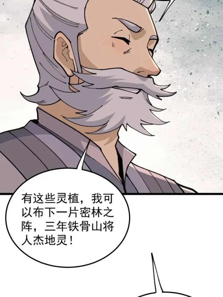 《万古最强宗》135 搞钱第一图30