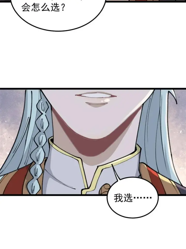 《万古最强宗》135 搞钱第一图32