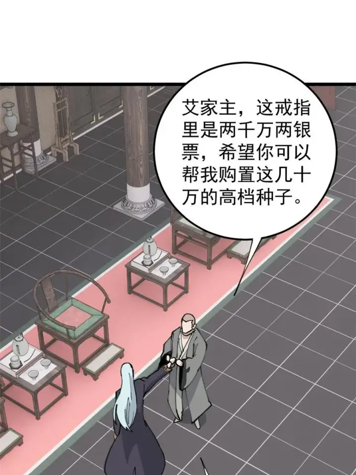 《万古最强宗》135 搞钱第一图36