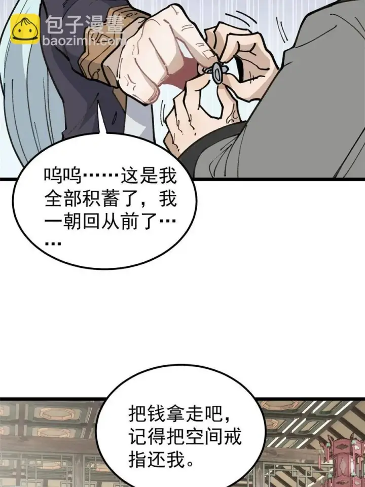 《万古最强宗》135 搞钱第一图38