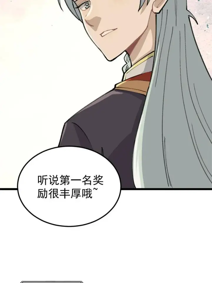 《万古最强宗》135 搞钱第一图42