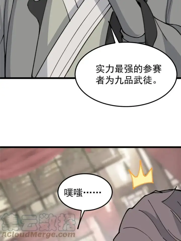 《万古最强宗》135 搞钱第一图46