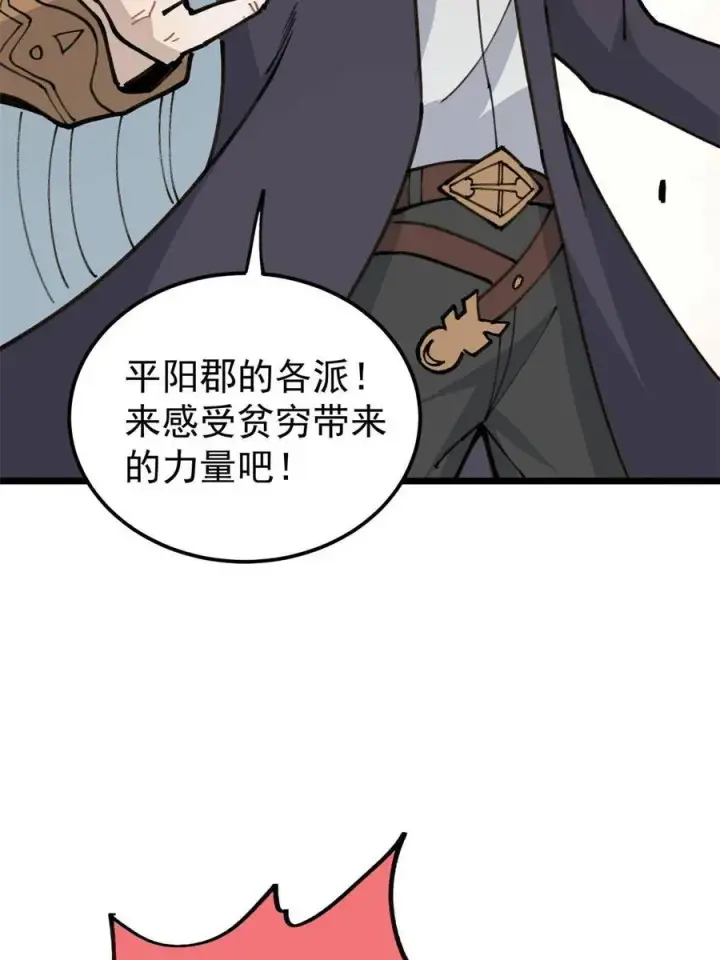 《万古最强宗》135 搞钱第一图50