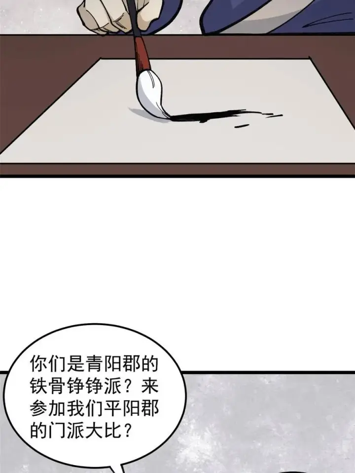 《万古最强宗》136 夜星辰solo战图11