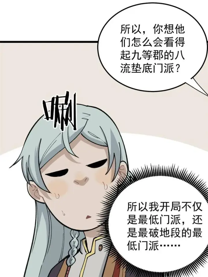 《万古最强宗》136 夜星辰solo战图15
