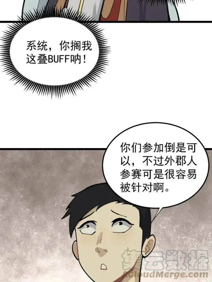 《万古最强宗》136 夜星辰solo战图16