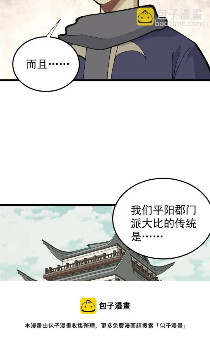 《万古最强宗》136 夜星辰solo战图17