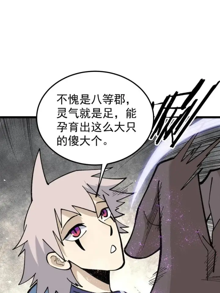 《万古最强宗》136 夜星辰solo战图32