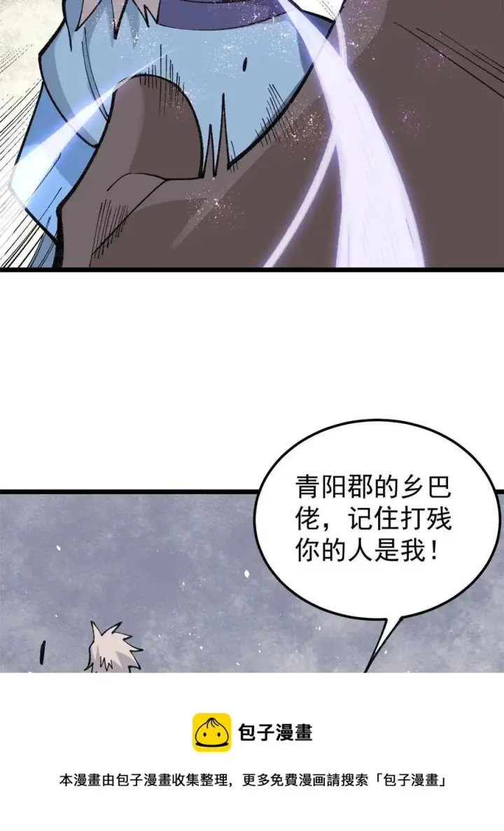 《万古最强宗》136 夜星辰solo战图33