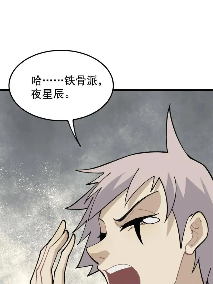 《万古最强宗》136 夜星辰solo战图42