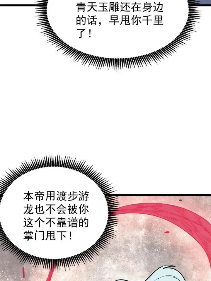 《万古最强宗》136 夜星辰solo战图8