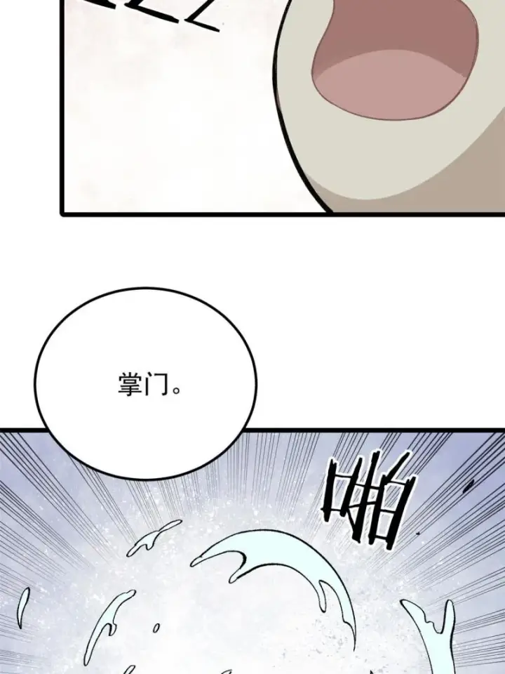 《万古最强宗》137 集体出去创收图15