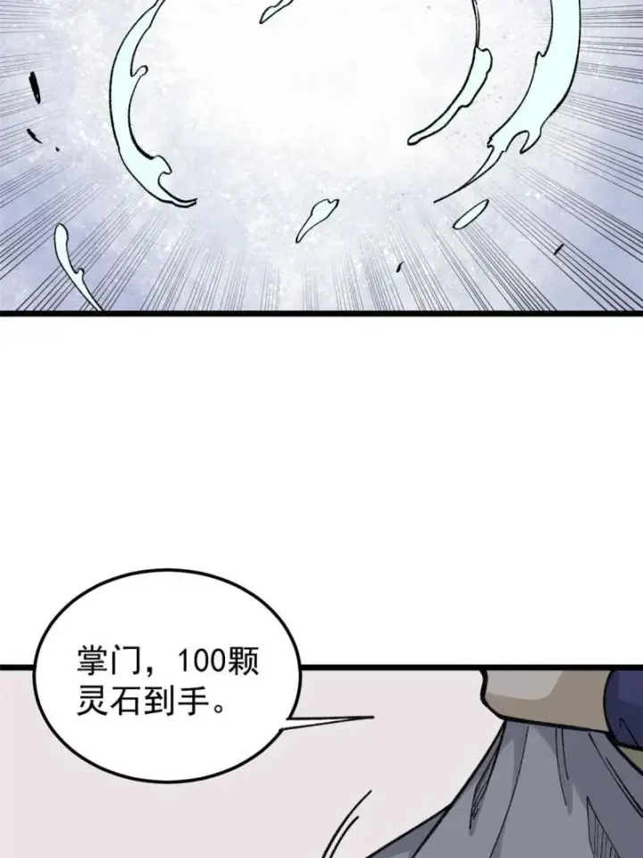 《万古最强宗》137 集体出去创收图16