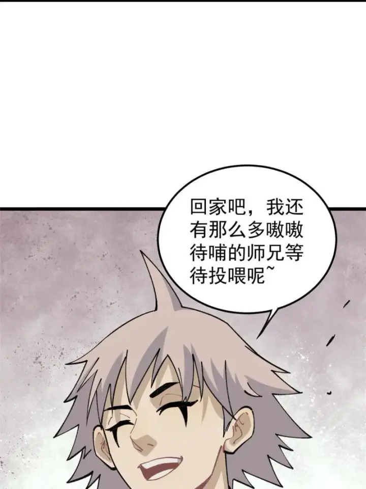 《万古最强宗》137 集体出去创收图18