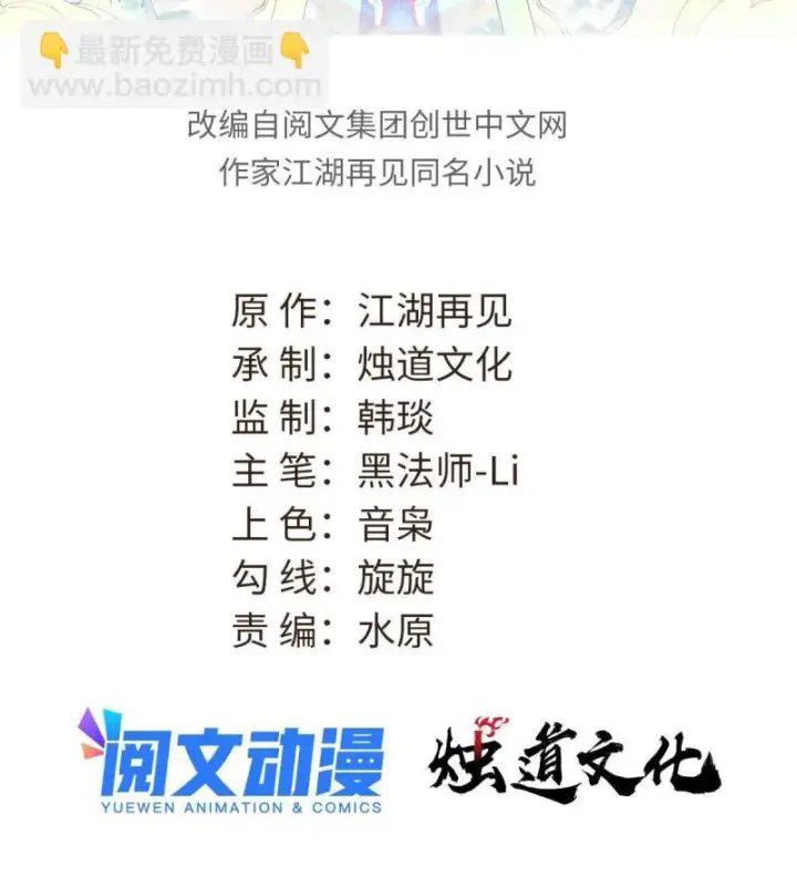 《万古最强宗》137 集体出去创收图2