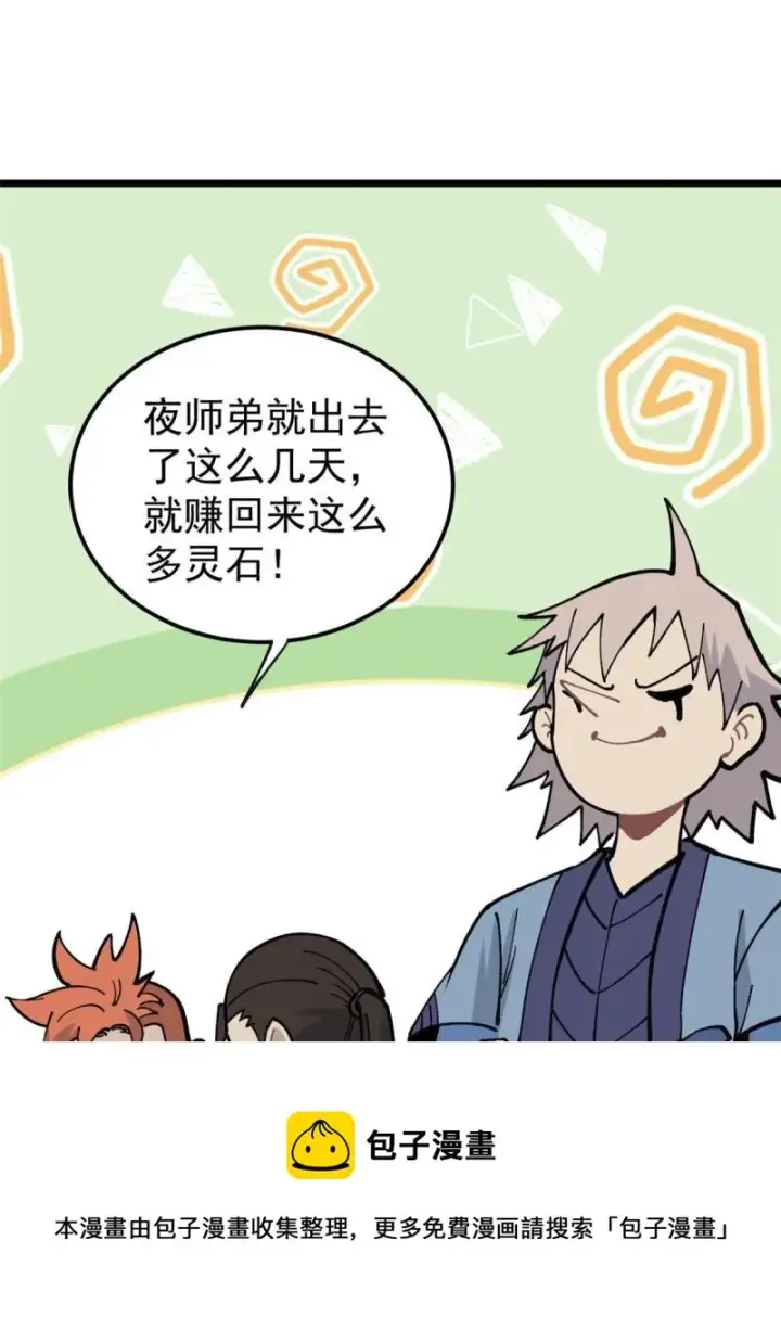《万古最强宗》137 集体出去创收图21