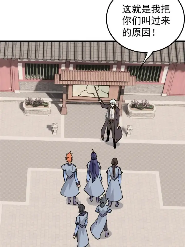 《万古最强宗》137 集体出去创收图24