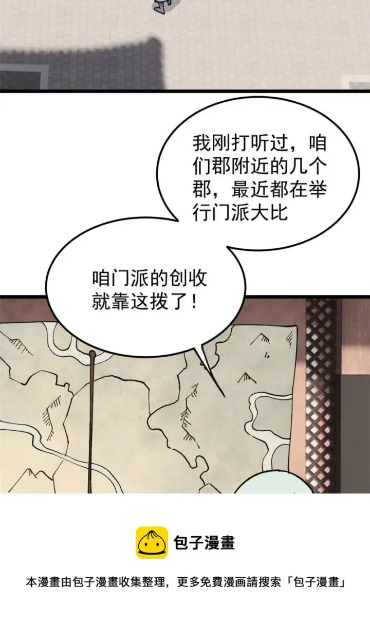 《万古最强宗》137 集体出去创收图25