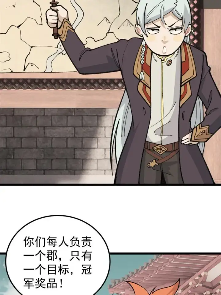 《万古最强宗》137 集体出去创收图26
