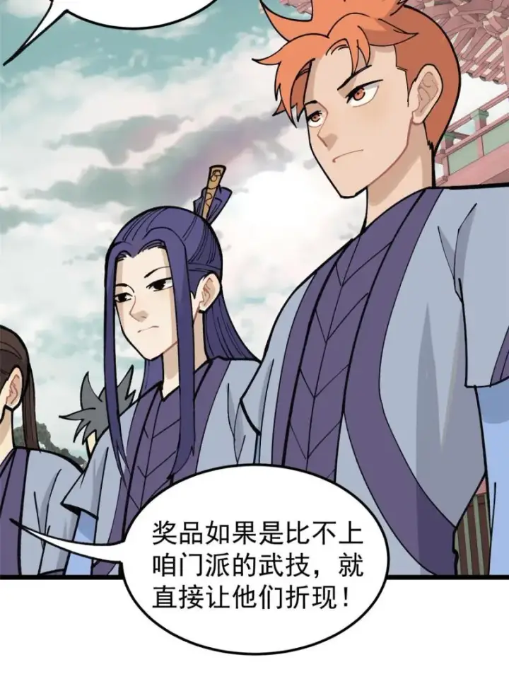 《万古最强宗》137 集体出去创收图27