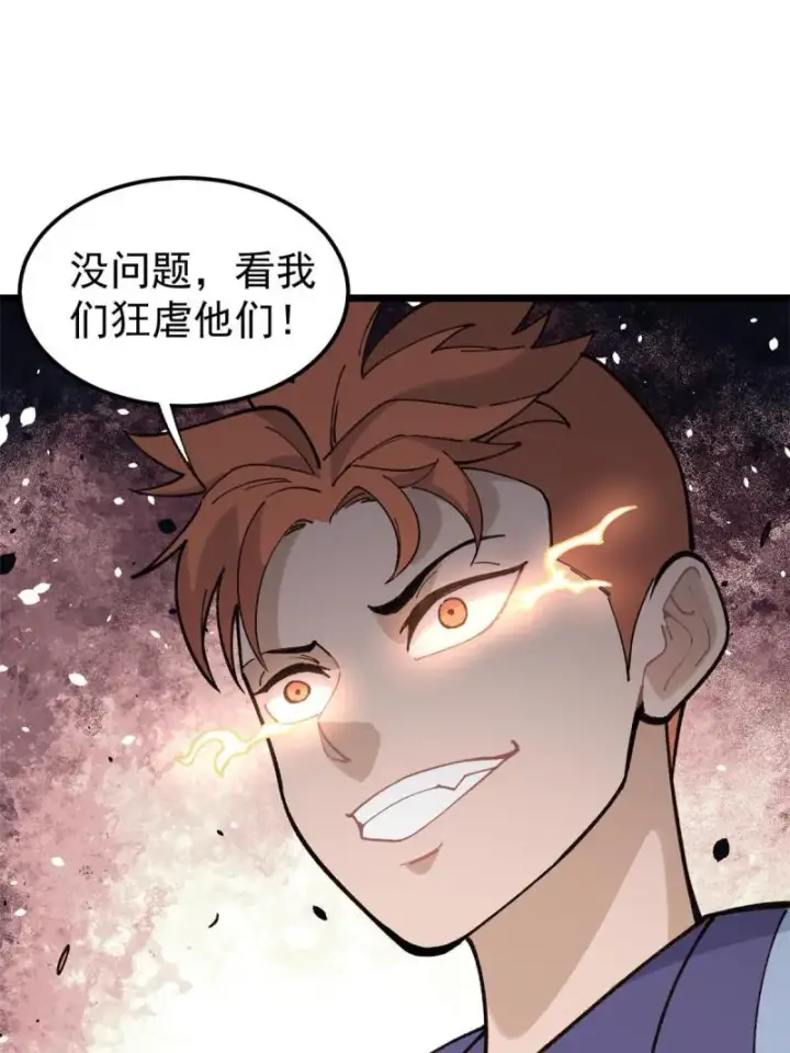 《万古最强宗》137 集体出去创收图28