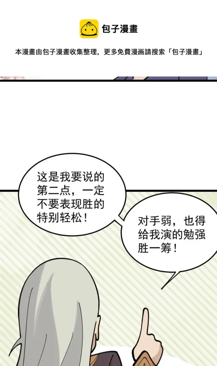 《万古最强宗》137 集体出去创收图29