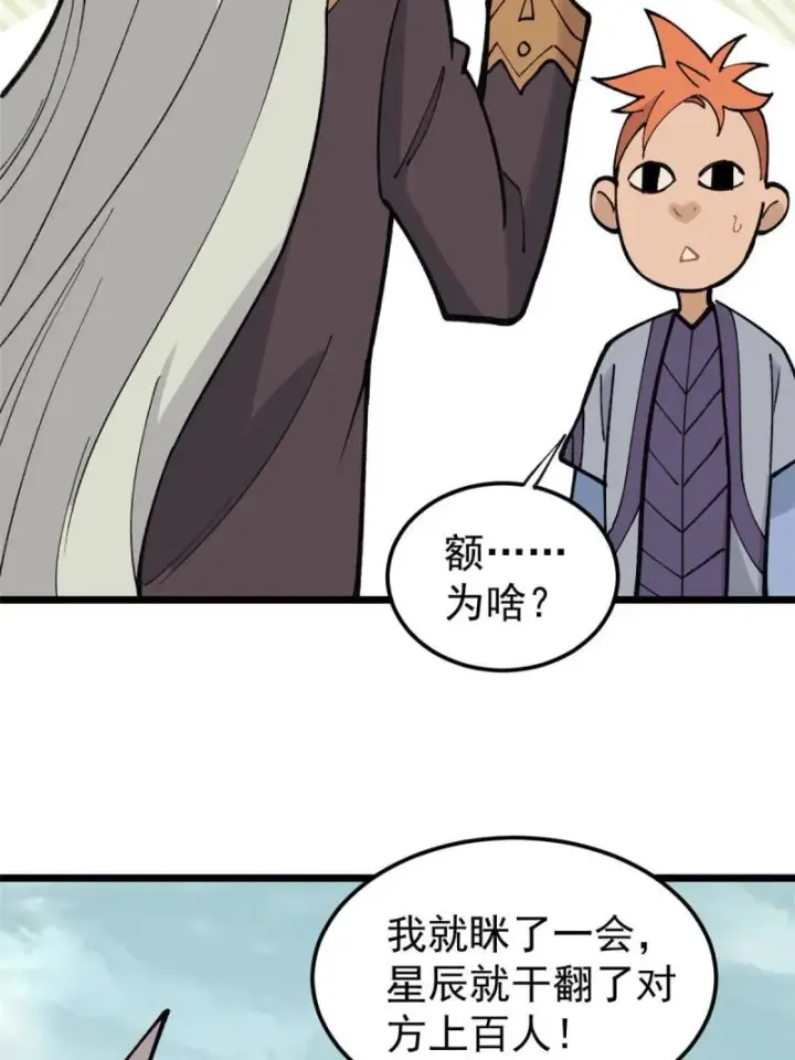 《万古最强宗》137 集体出去创收图30