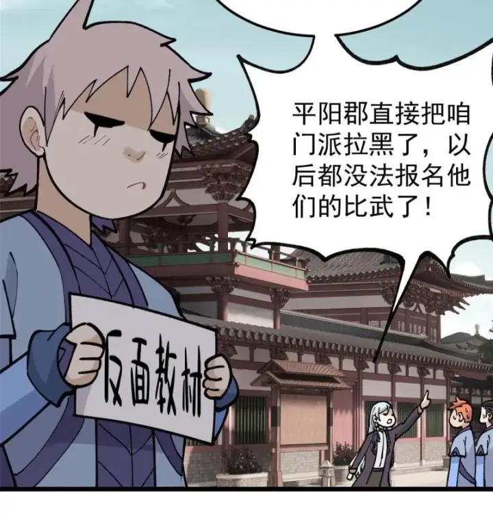 《万古最强宗》137 集体出去创收图31