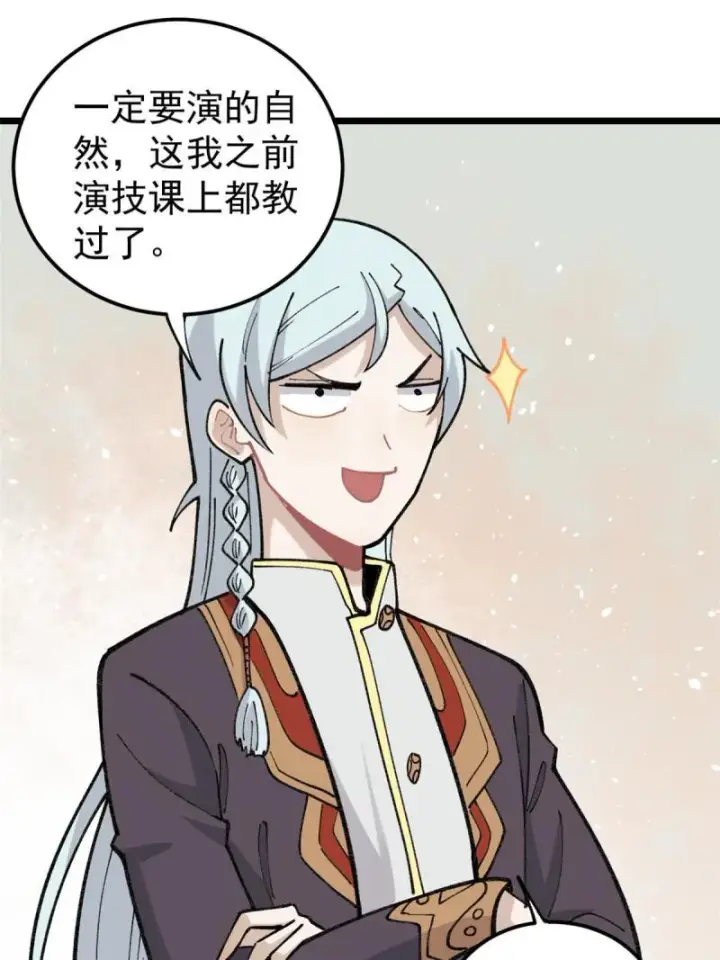 《万古最强宗》137 集体出去创收图32