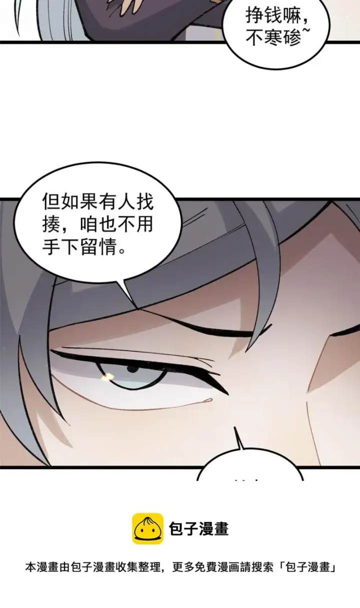 《万古最强宗》137 集体出去创收图33