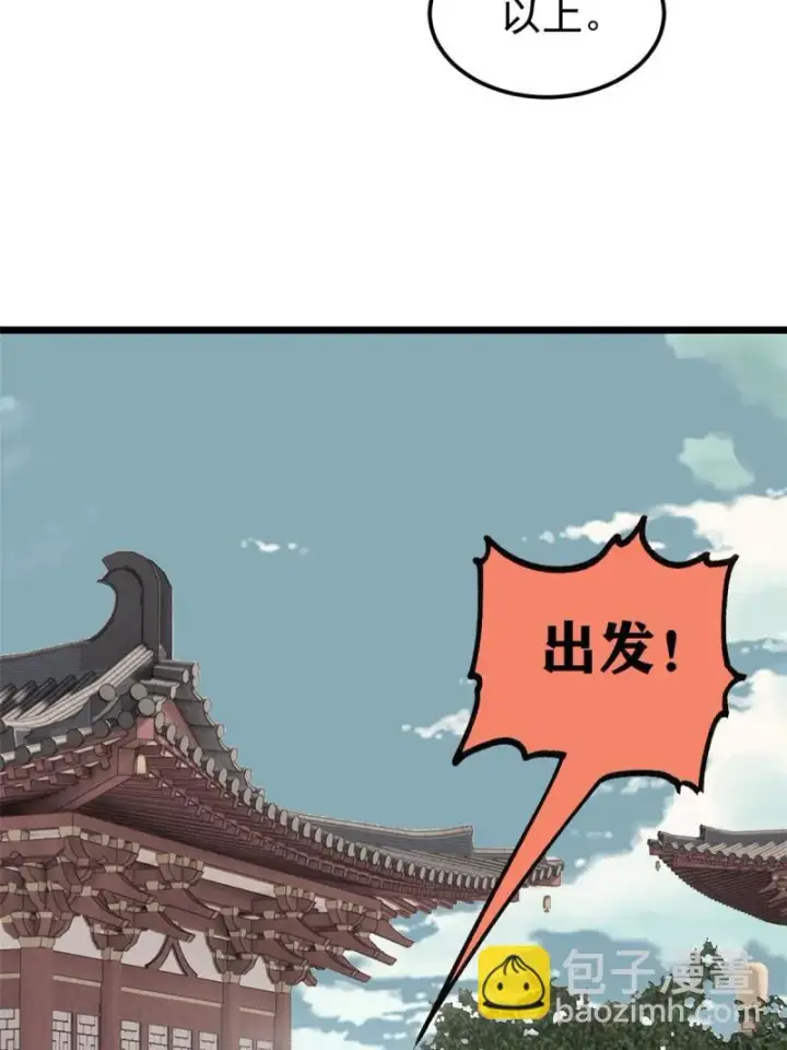 《万古最强宗》137 集体出去创收图34