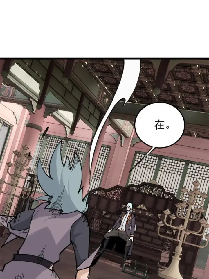 《万古最强宗》137 集体出去创收图38
