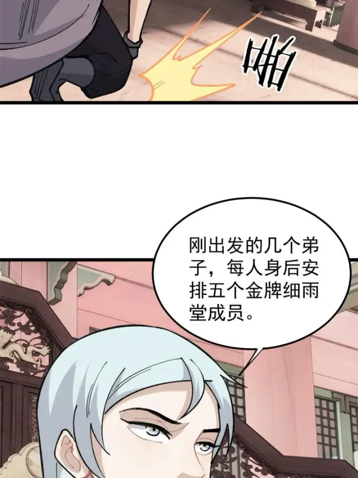 《万古最强宗》137 集体出去创收图39