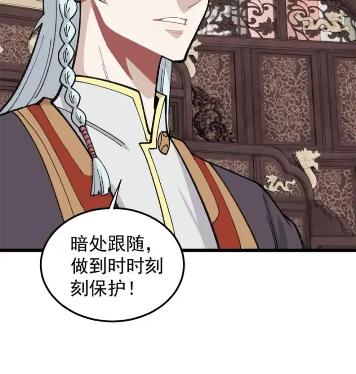 《万古最强宗》137 集体出去创收图40
